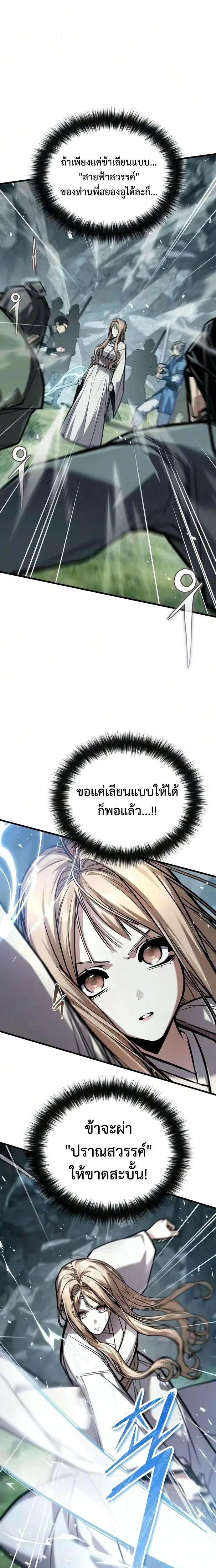 The Demon God เทพมาร ตอนที่ 33 หน้า 23
