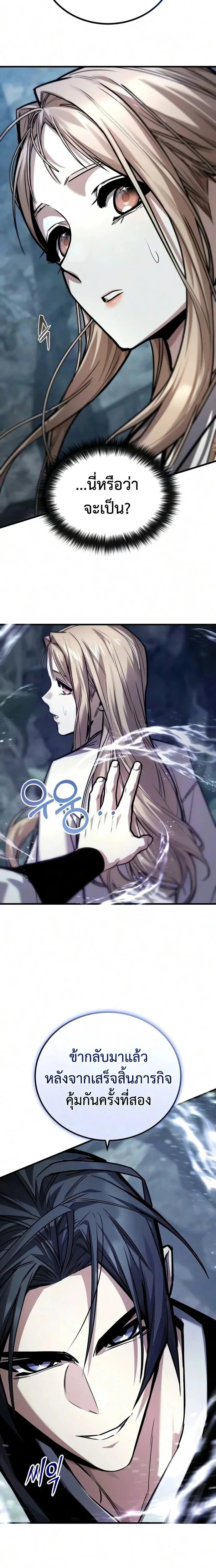 The Demon God เทพมาร ตอนที่ 33 หน้า 25