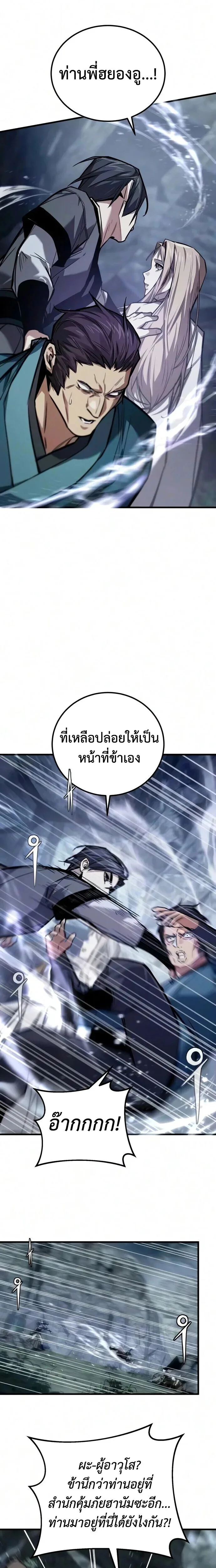 The Demon God เทพมาร ตอนที่ 33 หน้า 26