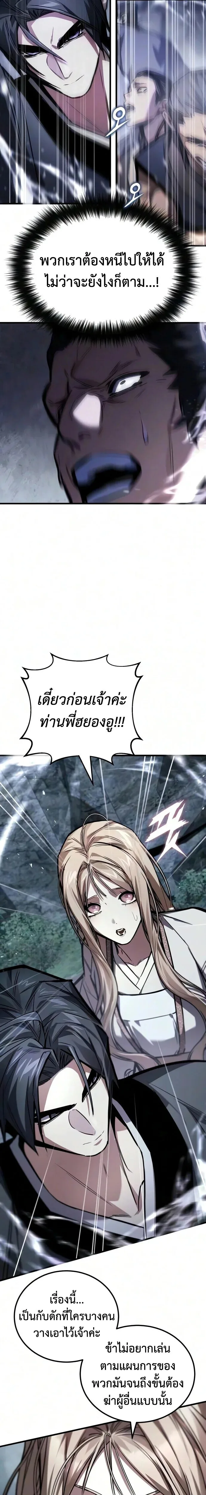 The Demon God เทพมาร ตอนที่ 33 หน้า 28