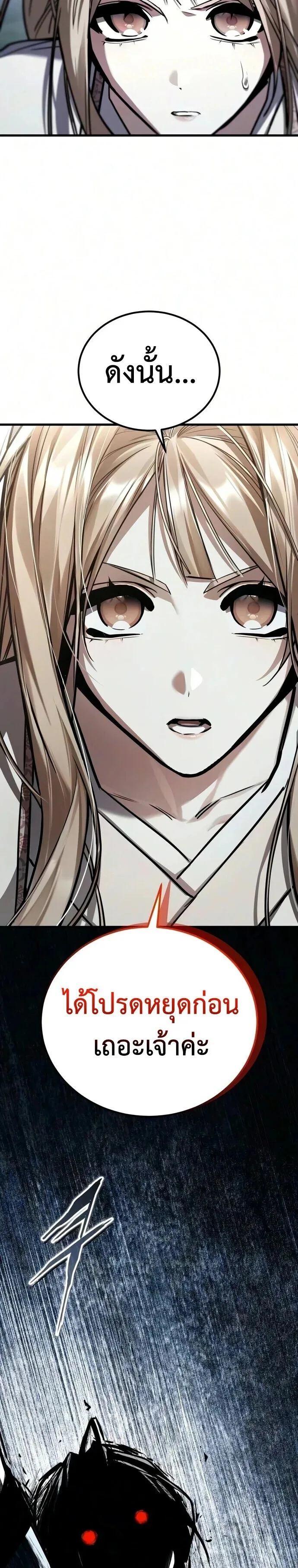 The Demon God เทพมาร ตอนที่ 33 หน้า 29