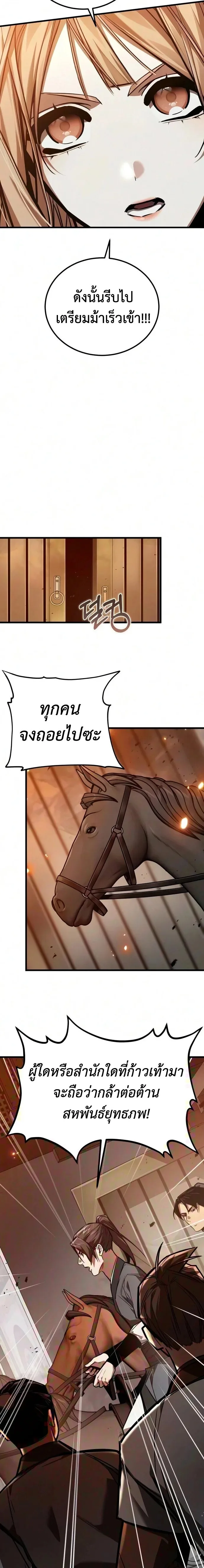 The Demon God เทพมาร ตอนที่ 33 หน้า 3