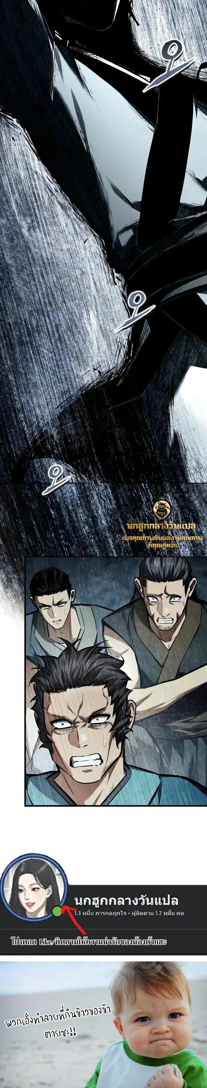 The Demon God เทพมาร ตอนที่ 33 หน้า 30