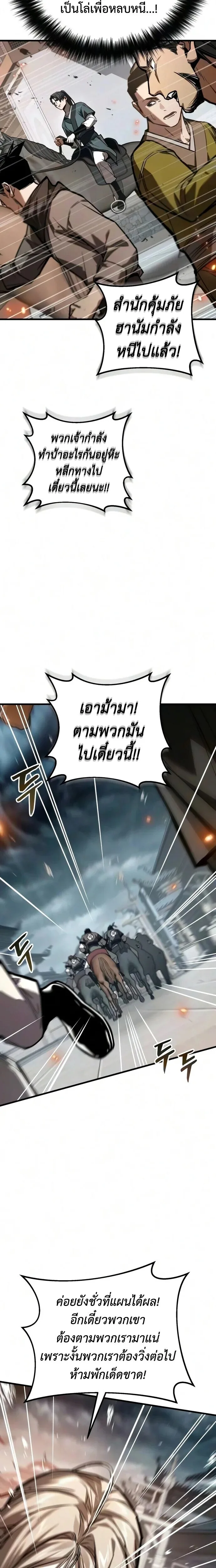 The Demon God เทพมาร ตอนที่ 33 หน้า 8