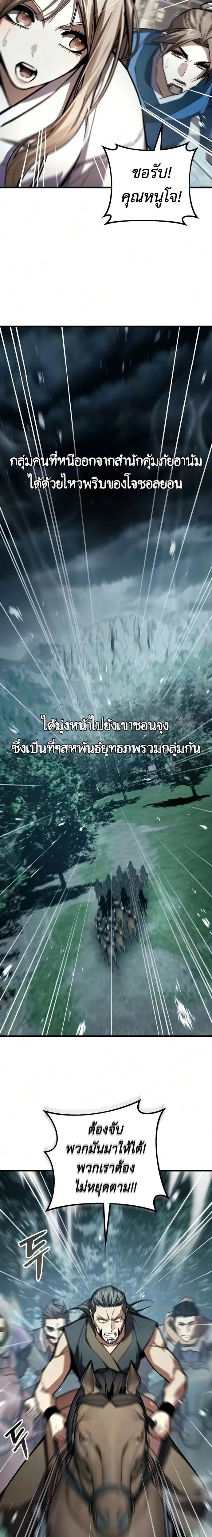 The Demon God เทพมาร ตอนที่ 33 หน้า 9