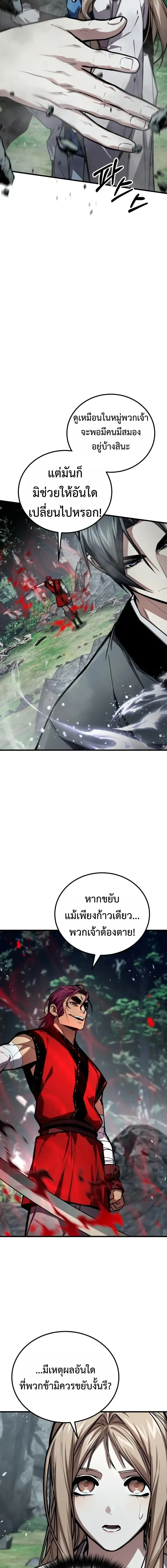 The Demon God เทพมาร ตอนที่ 34 หน้า 15