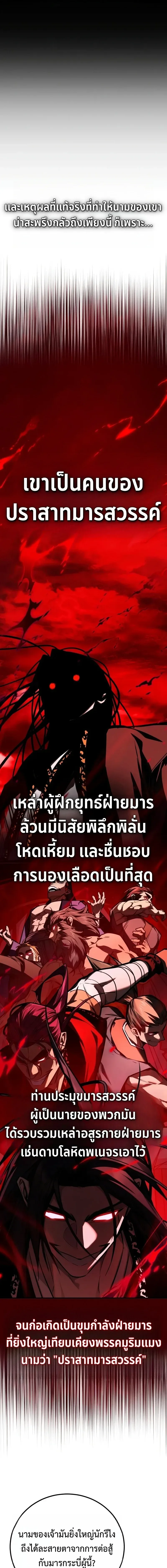 The Demon God เทพมาร ตอนที่ 34 หน้า 17