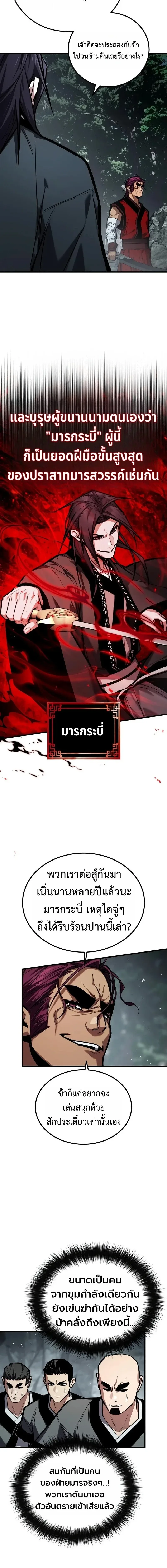 The Demon God เทพมาร ตอนที่ 34 หน้า 18