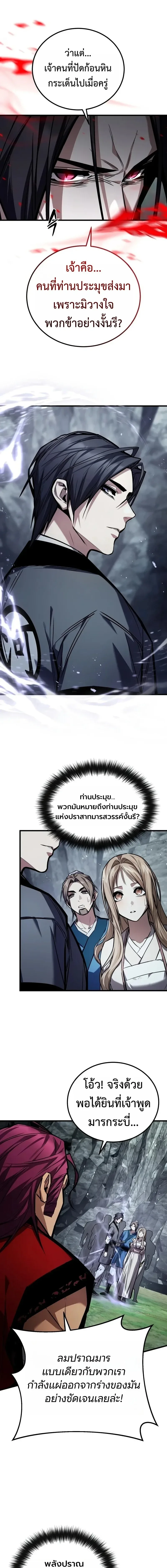 The Demon God เทพมาร ตอนที่ 34 หน้า 19