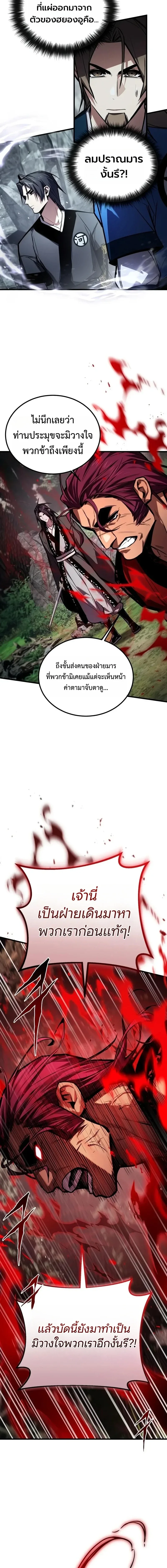 The Demon God เทพมาร ตอนที่ 34 หน้า 20