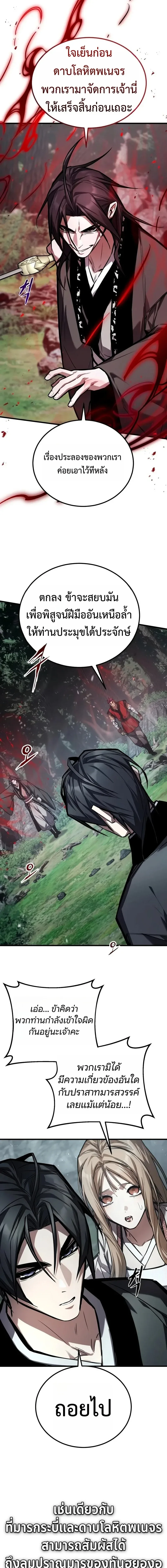 The Demon God เทพมาร ตอนที่ 34 หน้า 21