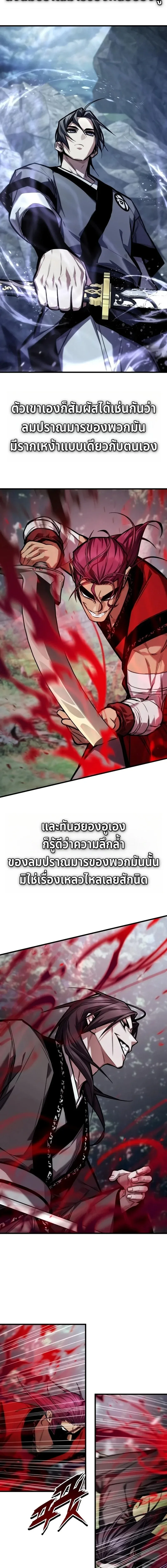The Demon God เทพมาร ตอนที่ 34 หน้า 22