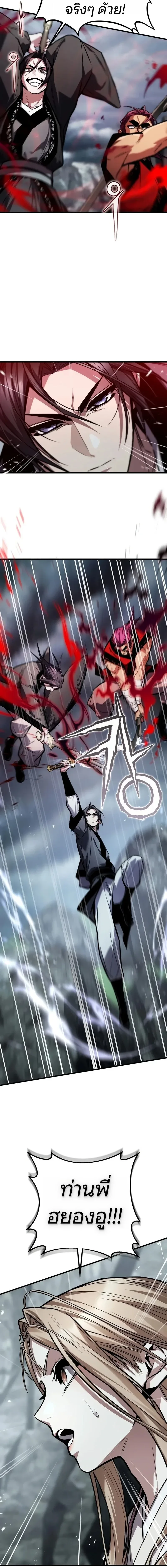 The Demon God เทพมาร ตอนที่ 34 หน้า 24