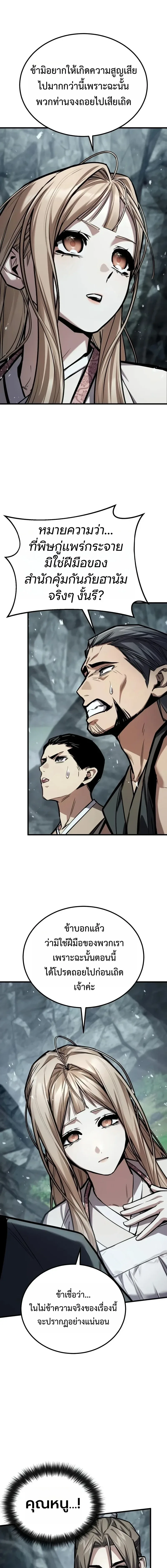 The Demon God เทพมาร ตอนที่ 34 หน้า 4
