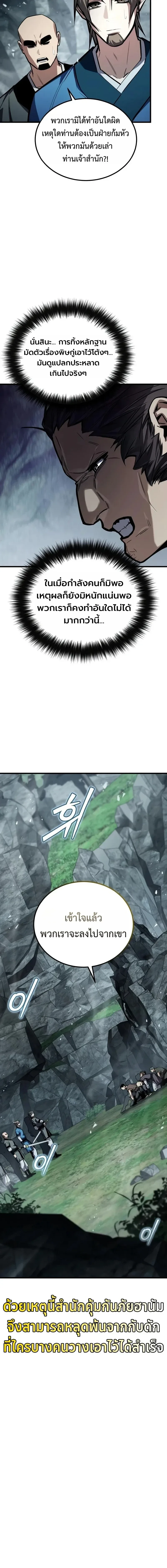 The Demon God เทพมาร ตอนที่ 34 หน้า 5