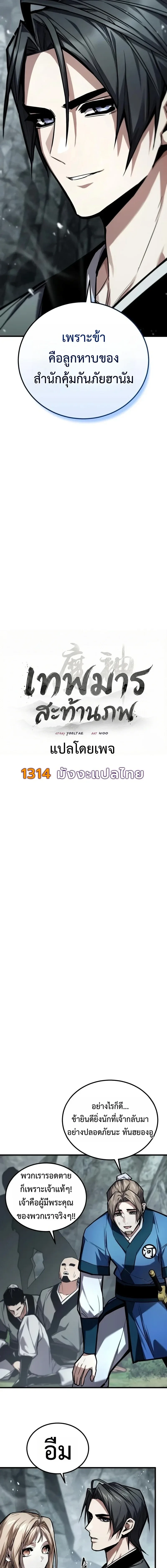 The Demon God เทพมาร ตอนที่ 34 หน้า 7