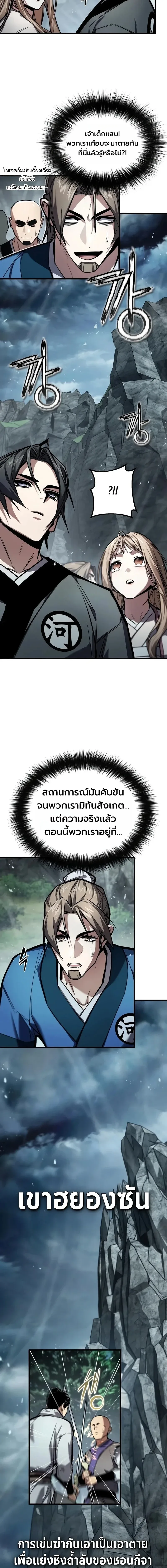 The Demon God เทพมาร ตอนที่ 34 หน้า 8