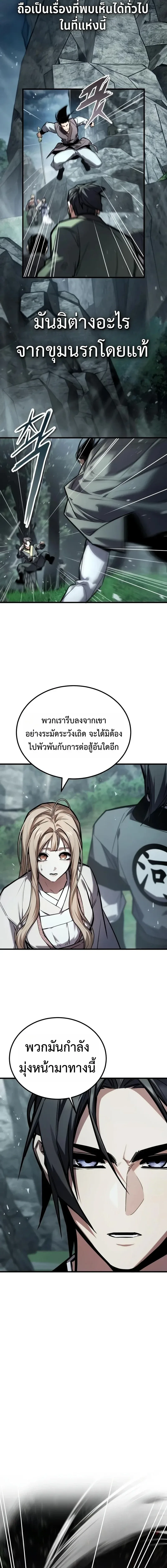 The Demon God เทพมาร ตอนที่ 34 หน้า 9
