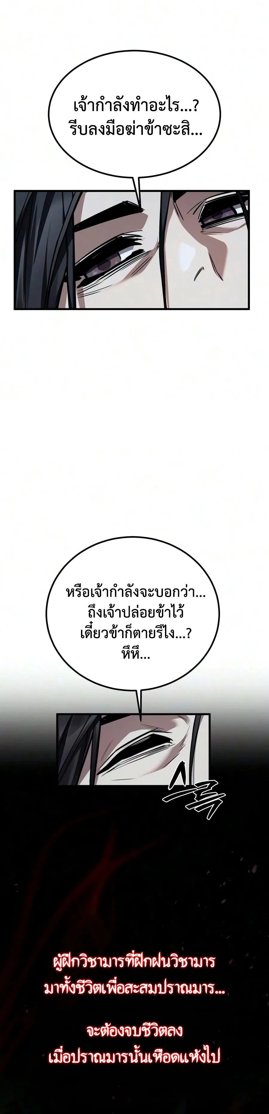 The Demon God เทพมาร ตอนที่ 35 หน้า 15