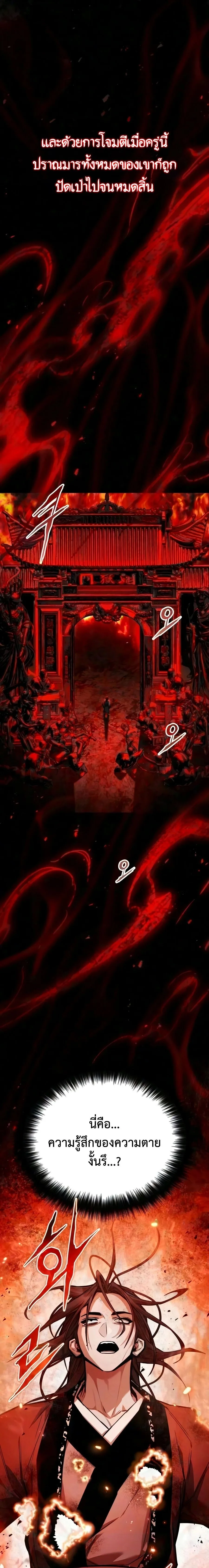 The Demon God เทพมาร ตอนที่ 35 หน้า 16