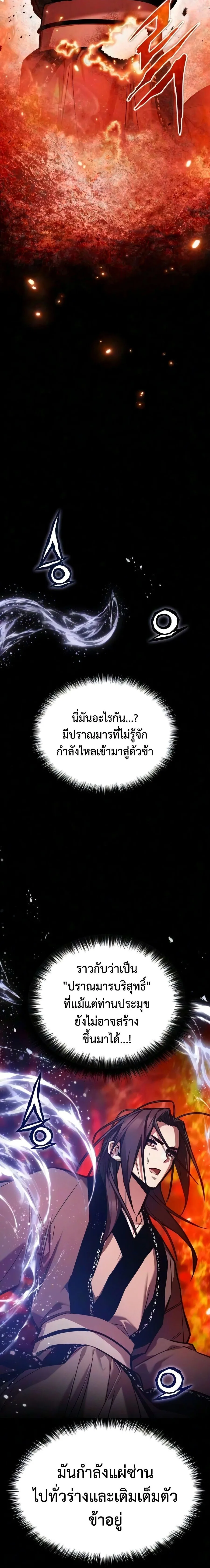 The Demon God เทพมาร ตอนที่ 35 หน้า 17