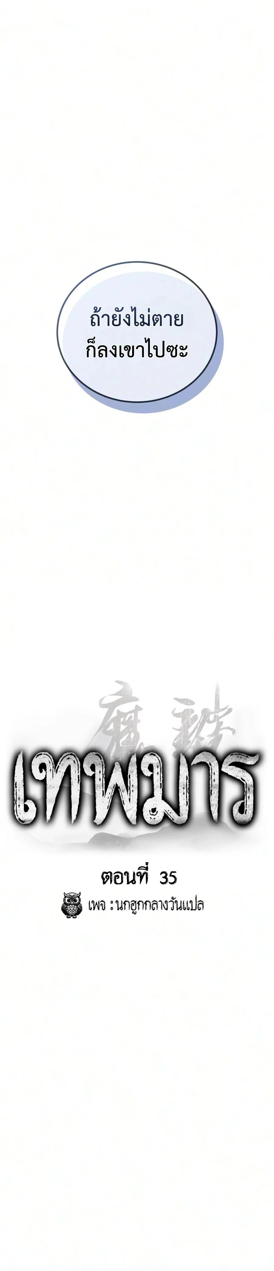 The Demon God เทพมาร ตอนที่ 35 หน้า 20