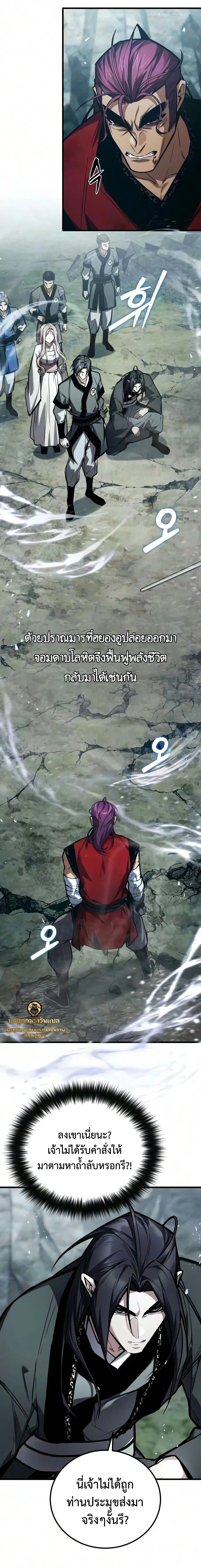 The Demon God เทพมาร ตอนที่ 35 หน้า 21