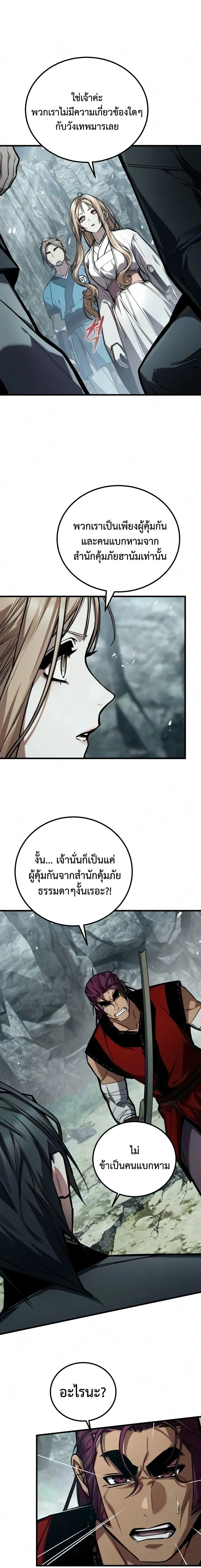 The Demon God เทพมาร ตอนที่ 35 หน้า 22