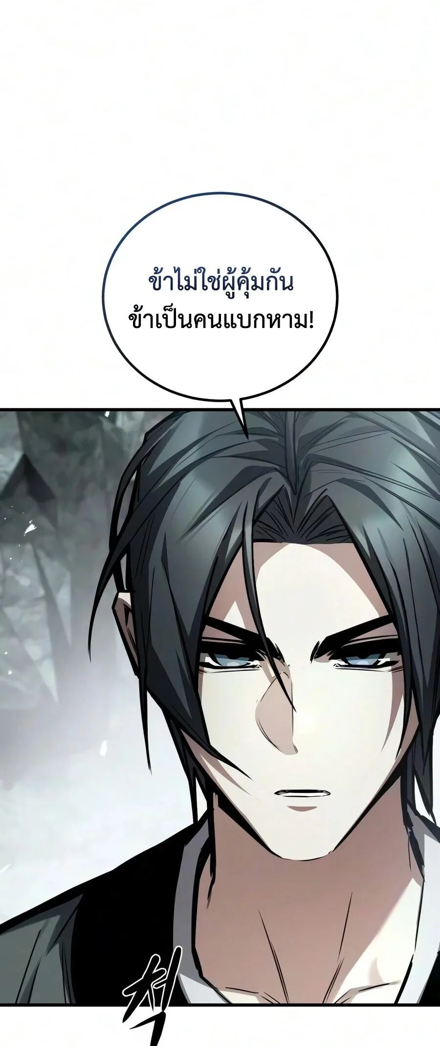 The Demon God เทพมาร ตอนที่ 35 หน้า 23