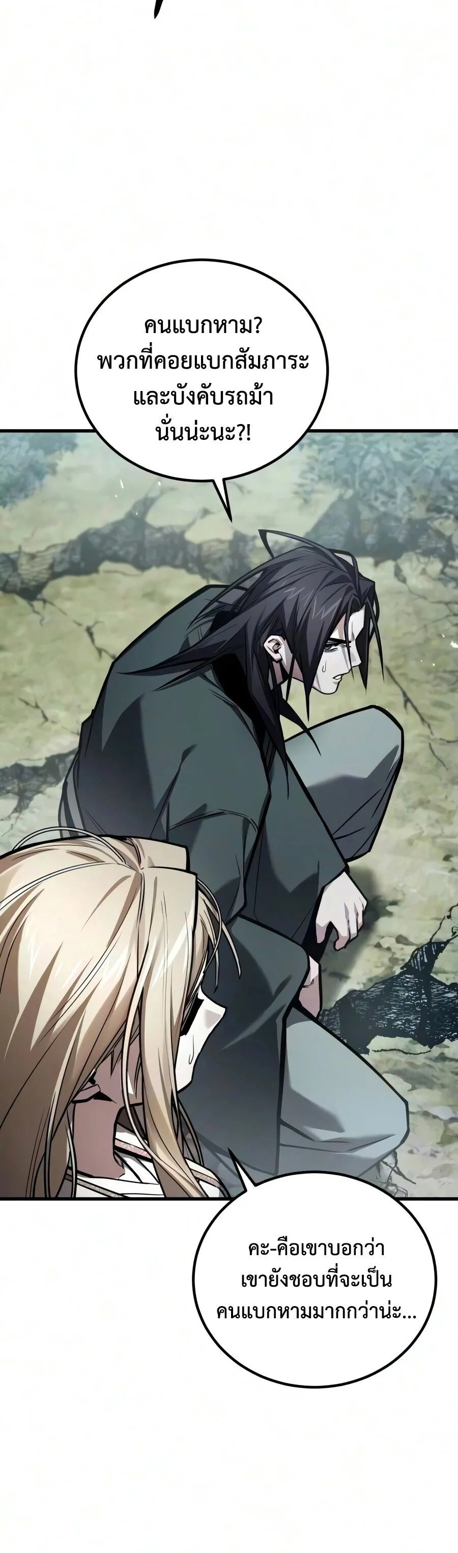 The Demon God เทพมาร ตอนที่ 35 หน้า 24
