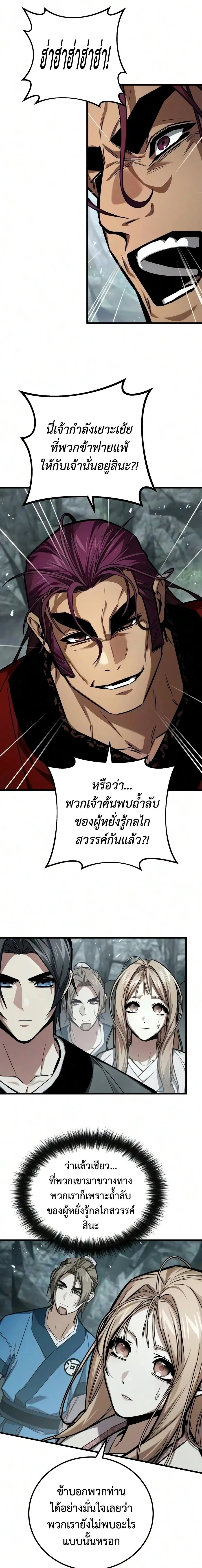 The Demon God เทพมาร ตอนที่ 35 หน้า 25