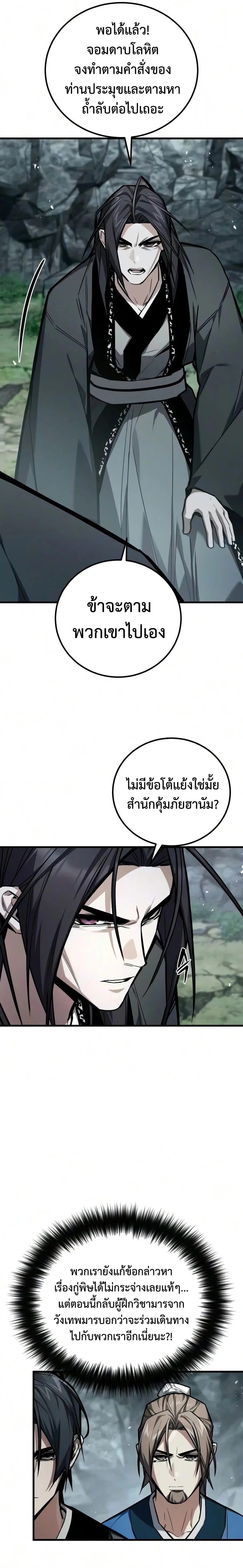 The Demon God เทพมาร ตอนที่ 35 หน้า 27