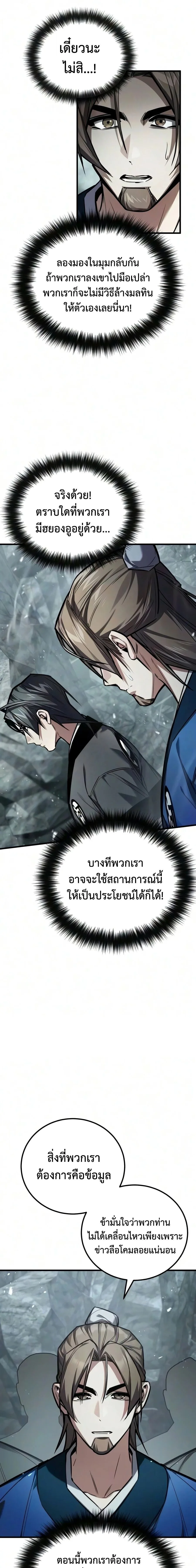 The Demon God เทพมาร ตอนที่ 35 หน้า 28