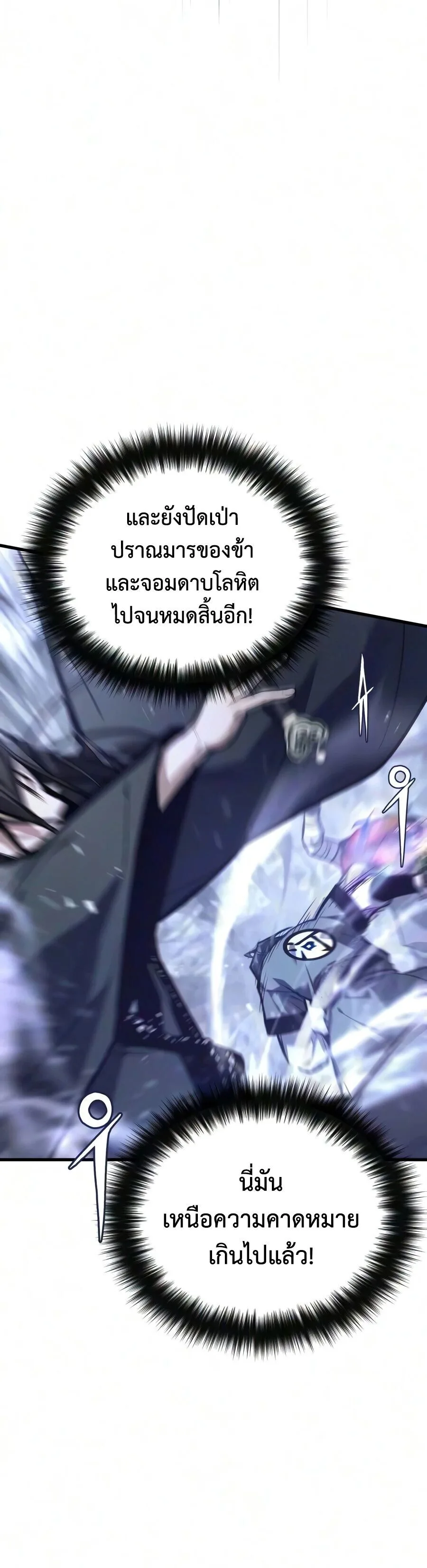 The Demon God เทพมาร ตอนที่ 35 หน้า 3