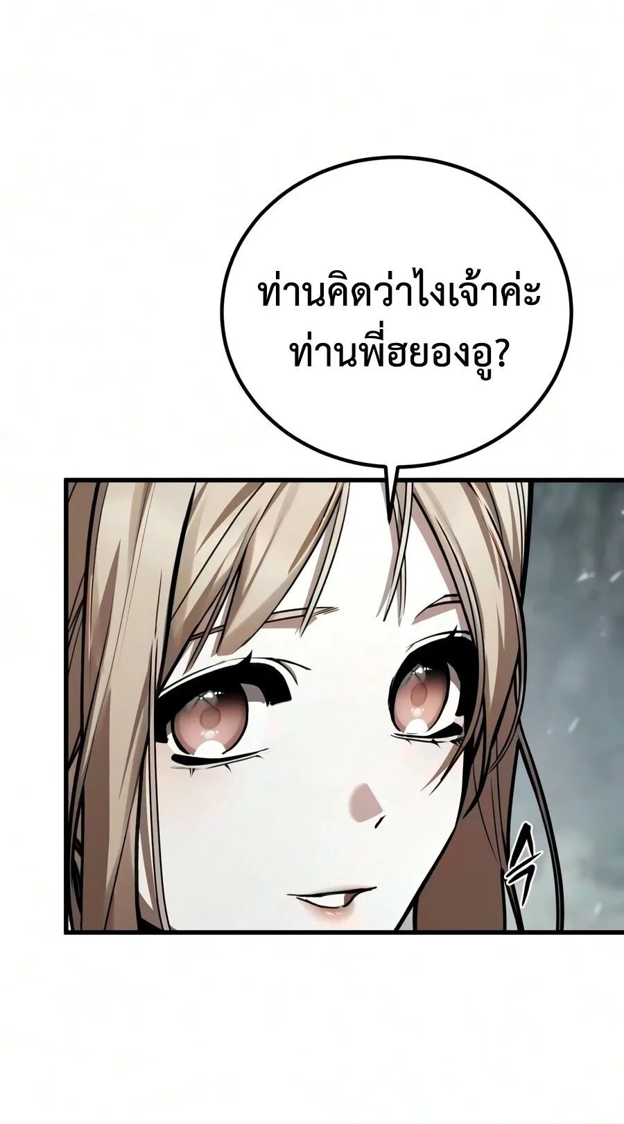 The Demon God เทพมาร ตอนที่ 35 หน้า 31