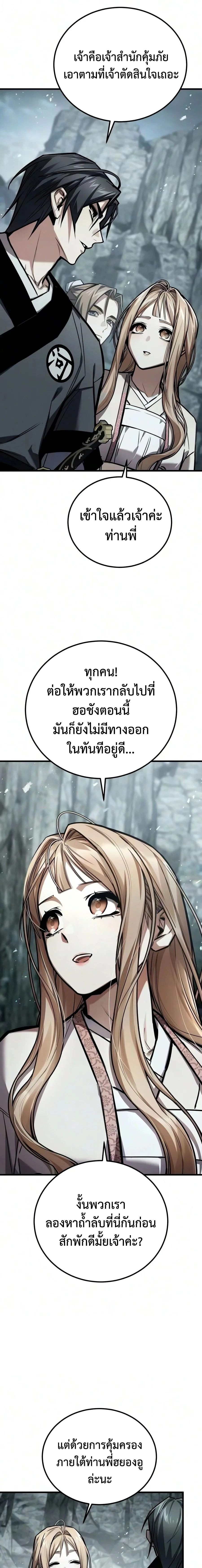 The Demon God เทพมาร ตอนที่ 35 หน้า 32