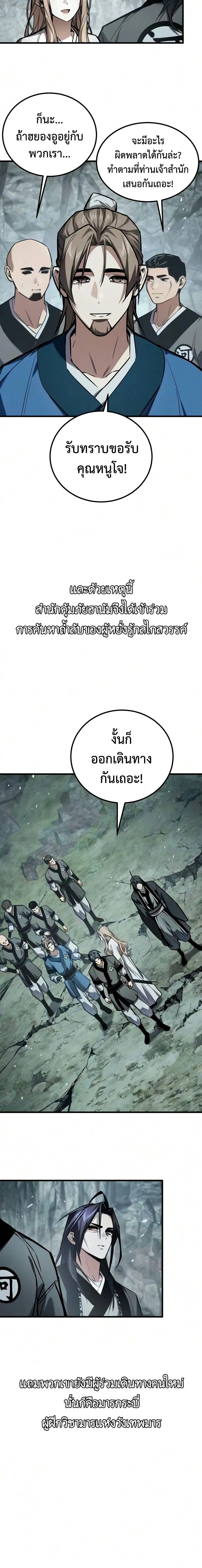 The Demon God เทพมาร ตอนที่ 35 หน้า 33