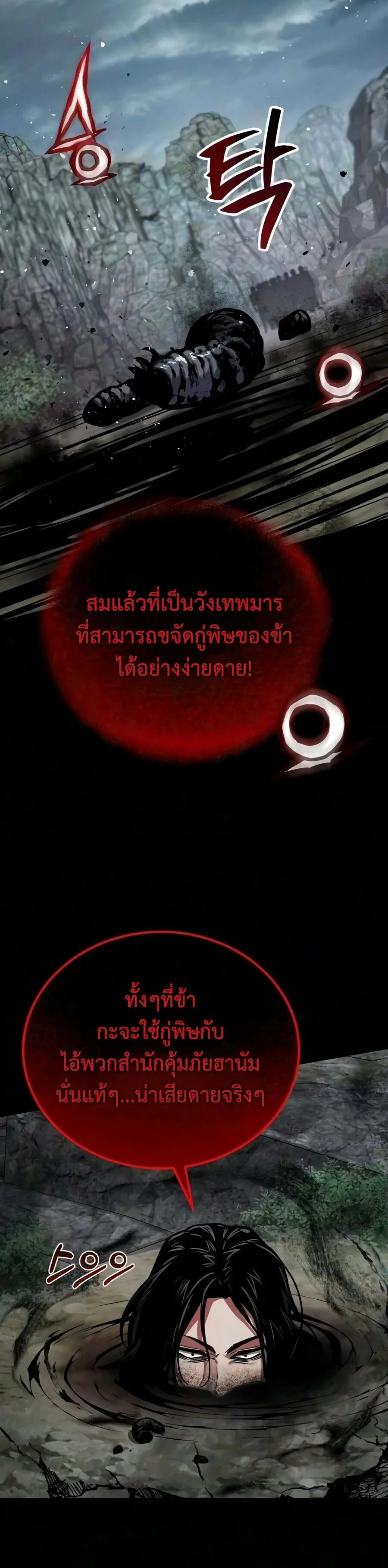 The Demon God เทพมาร ตอนที่ 35 หน้า 35