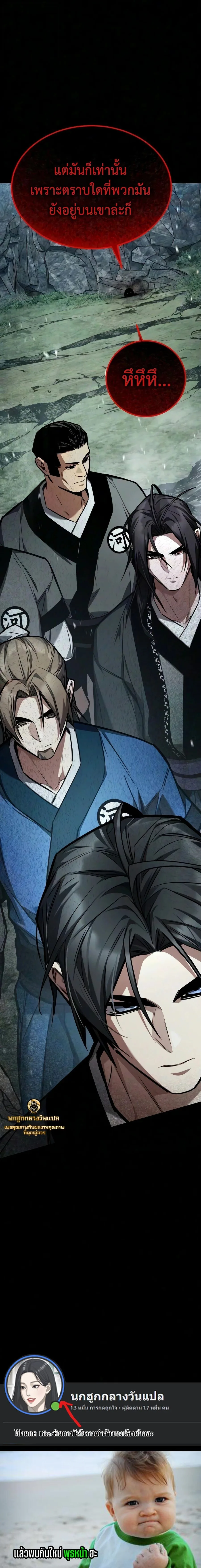 The Demon God เทพมาร ตอนที่ 35 หน้า 36