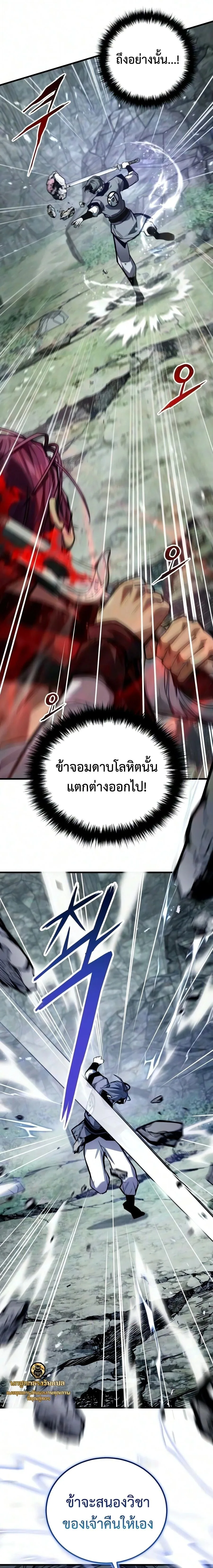 The Demon God เทพมาร ตอนที่ 35 หน้า 8