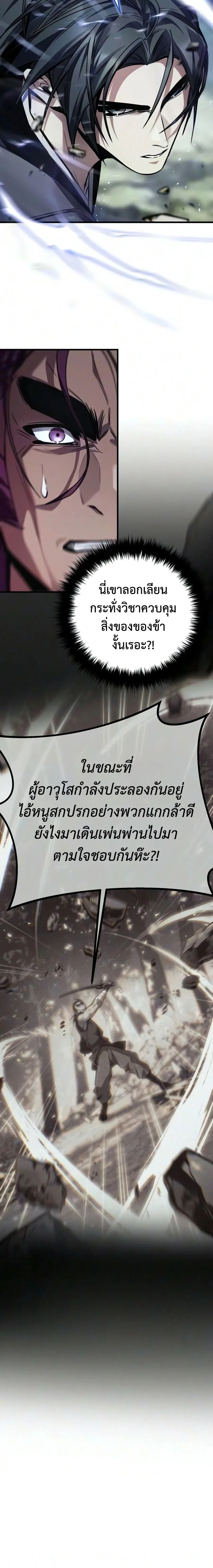 The Demon God เทพมาร ตอนที่ 35 หน้า 9