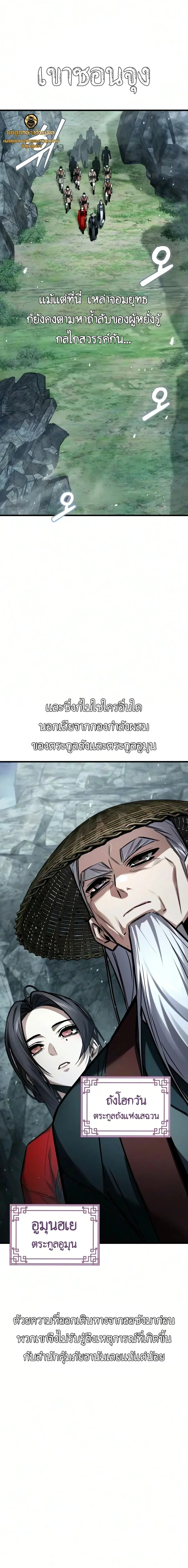 The Demon God เทพมาร ตอนที่ 36 หน้า 1