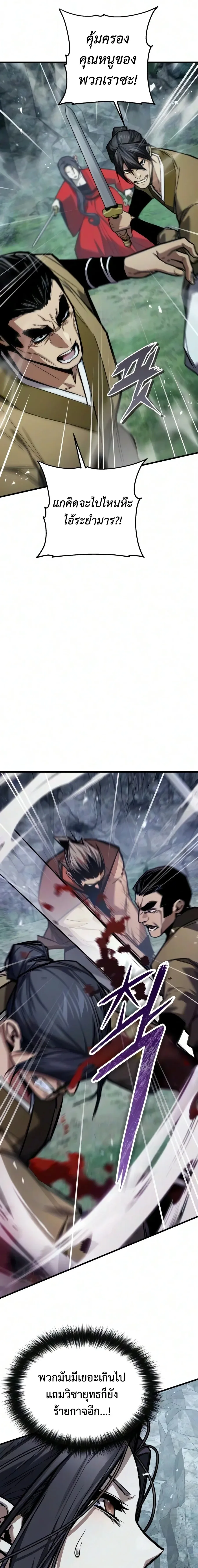 The Demon God เทพมาร ตอนที่ 36 หน้า 11