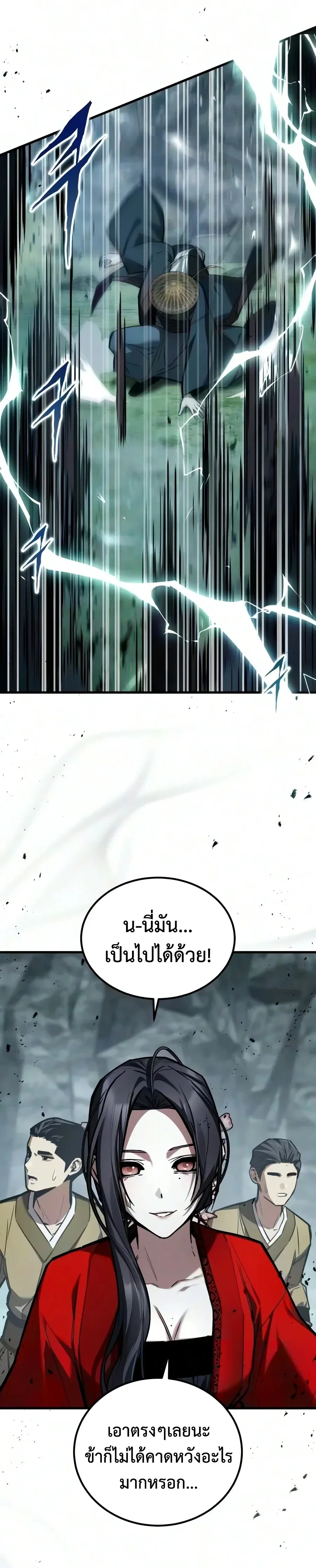 The Demon God เทพมาร ตอนที่ 36 หน้า 19