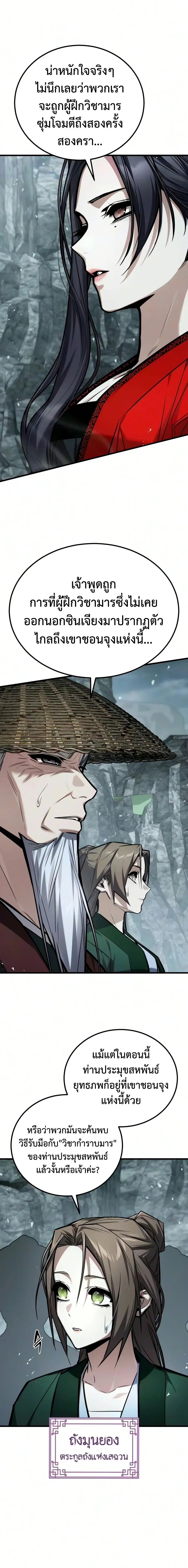 The Demon God เทพมาร ตอนที่ 36 หน้า 2