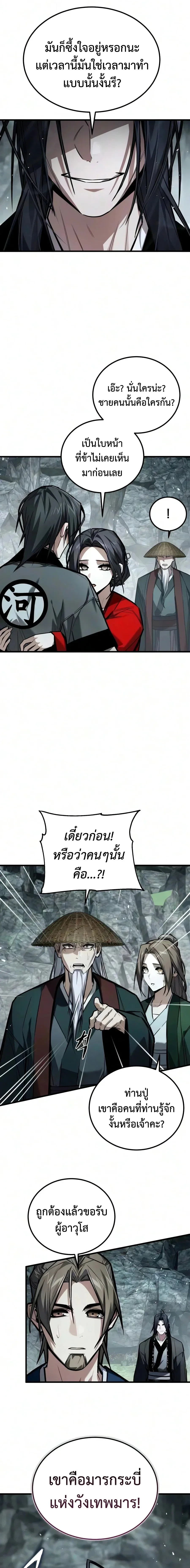 The Demon God เทพมาร ตอนที่ 36 หน้า 25