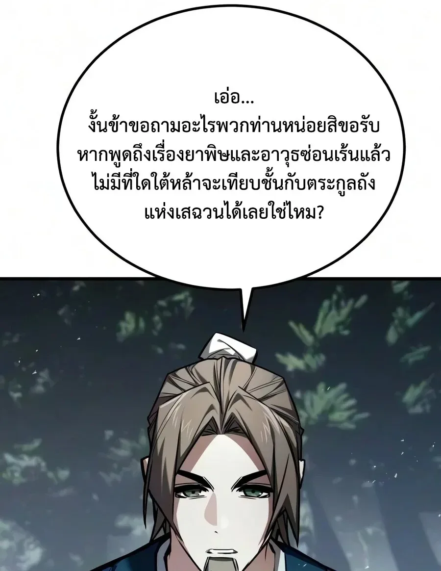 The Demon God เทพมาร ตอนที่ 36 หน้า 27