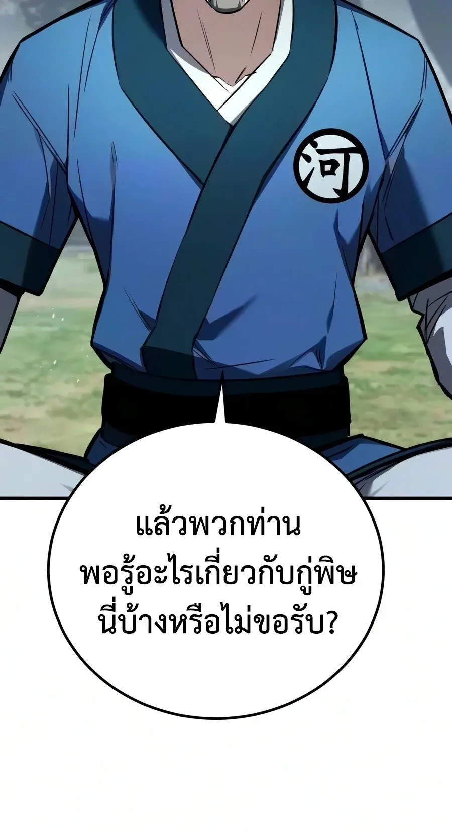 The Demon God เทพมาร ตอนที่ 36 หน้า 28