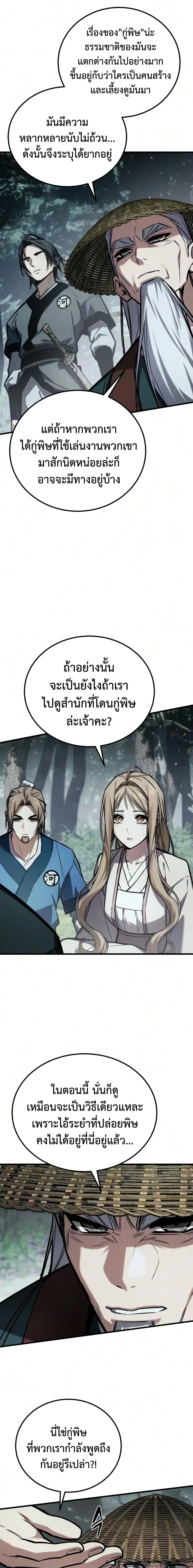 The Demon God เทพมาร ตอนที่ 36 หน้า 29