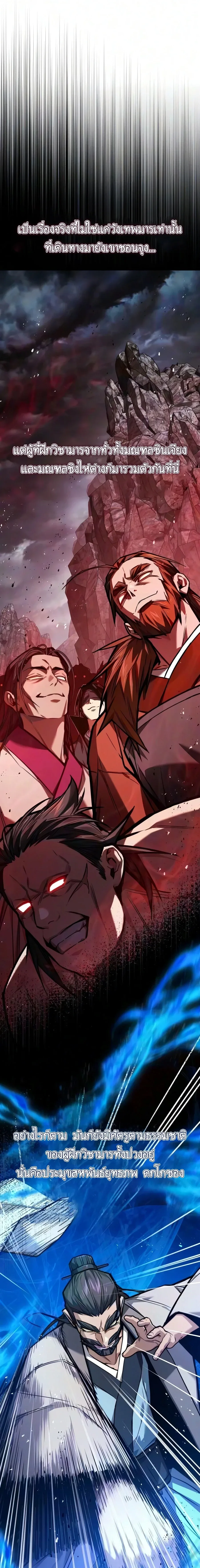 The Demon God เทพมาร ตอนที่ 36 หน้า 3